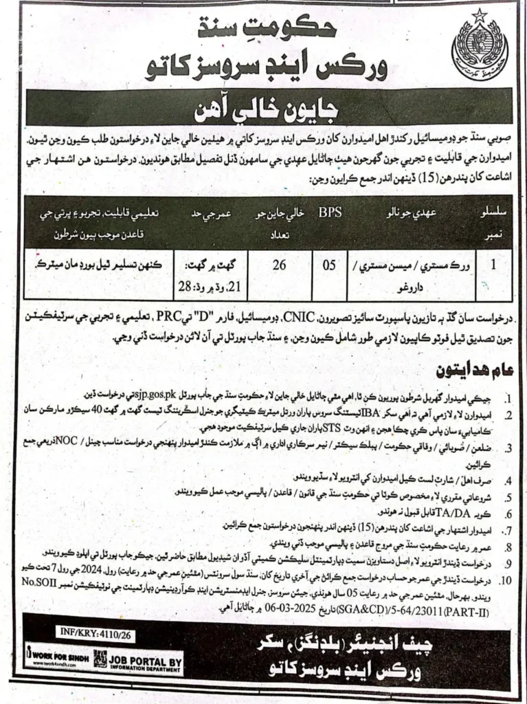 Sindh Work And Services Department Jobs 2026 BPS-05 Openings