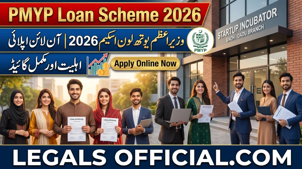 PMYP Loan Scheme 2026: Apply Online & Eligibility Guide