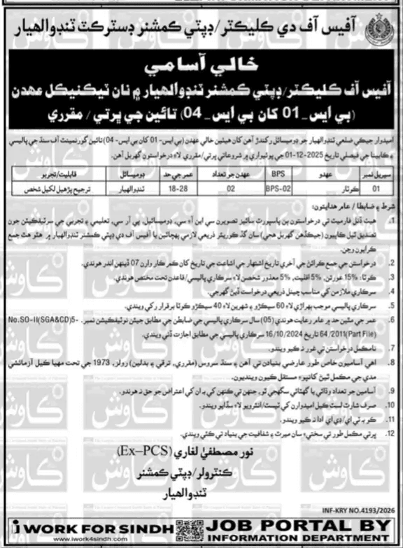 Deputy Commissioner BPS-01 to BPS-04 Sindh Jobs 2026 Apply