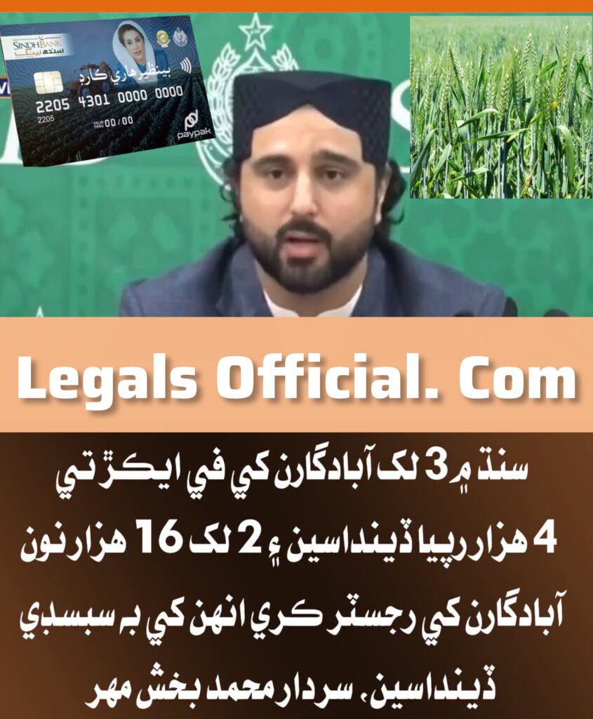 Sindh Farmers Subsidy