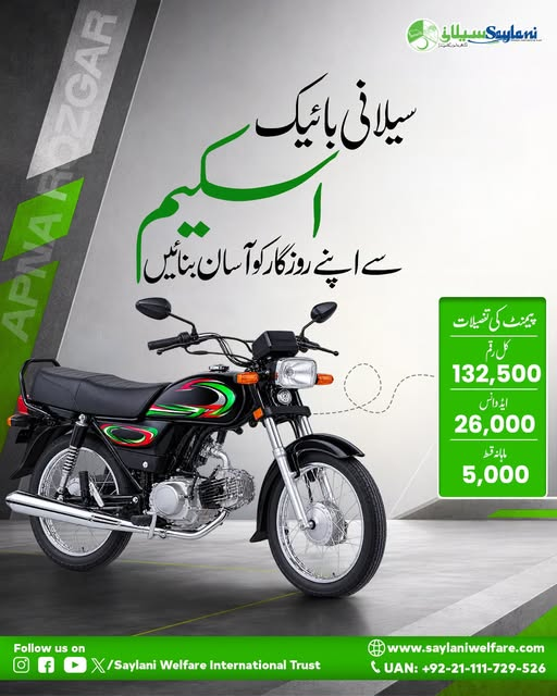 Saylani Bike Program RS 5000 Per Month 2026 Online Registration Guide
