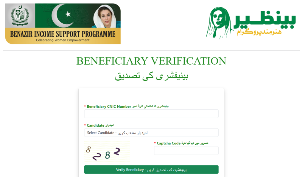 BISP Hunarmand Program 2026: Registration & Eligibility Guide