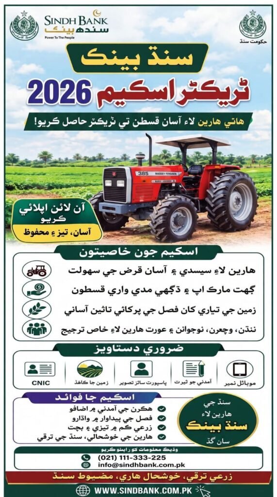 Sindh Bank Tractor Scheme 2026: Easy Agricultural Loans