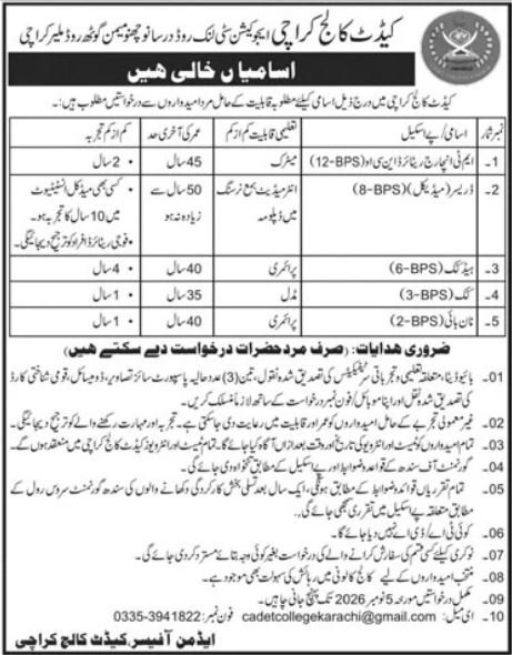 Cadet College BPS 1 To BPS 15 Grade Jobs 2026
