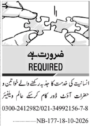 Non Governmental Organization NGO Jobs in Karachi 2026