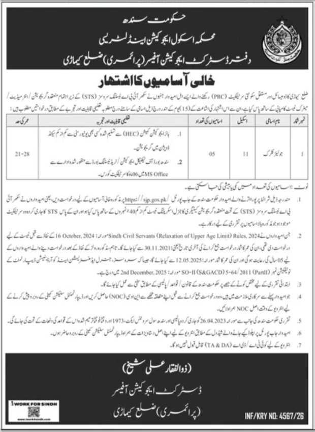 School Education And Literacy Department Clerk Jobs 2026