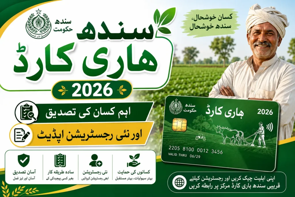 Sindh Hari Card