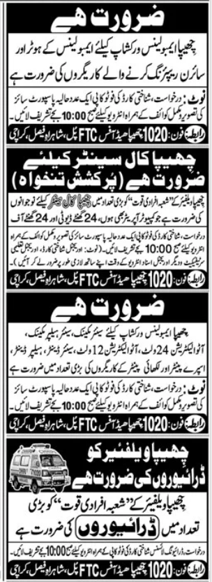 Chhipa Welfare Ambulance Service NGO Jobs 2026